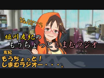 もうちょっとしまむラジオ 第9回