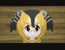【けものフレンズ】アリツカゲラシーン　まとめ