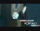 実は親戚だった二人がPortal2を実況プレイ part10