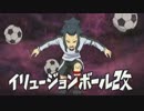 みんなでベンチを温めろ！イナズマイレブン３縛り実況９