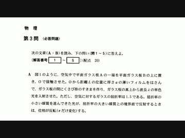 物理修士卒の俺がリハビリをかねて2017年センター物理を実況プレイ 第3問