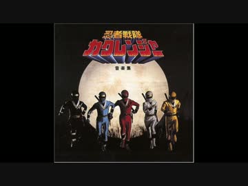 忍者戦隊カクレンジャー[OP]シークレット カクレンジャー(Cover)