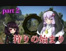 【VOICEROID実況】 特殊少女のカルテル撲滅活動　part2