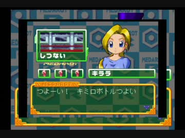 【実況】メダロットR 知恵と勇気よりネーミングセンスだメダロット_Part32