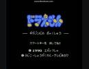 ドラえもん　ギガゾンビの逆襲　最速プレイ