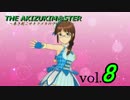 【実況】律子Pのプラチナスターズ VOL.8【アイドルマスター】
