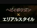 【MHXX】エリアルヘビィを使いこなしたい(ゆっくり実況)