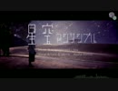 星空アンサンブル / Sugar Beats＆Echo【オリジナルMV】