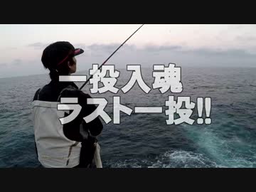 【魚釣り】俺の刺し餌グレに届け！！ part3後編