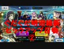 【FGO】 ぐだぐだ明治維新ピックアップ召喚　part2 100連
