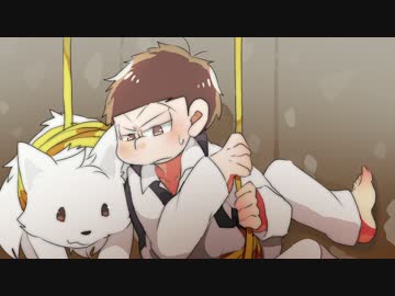 【緩カタCOC派生】シロと一松と「怪物の血潮」　Part Last