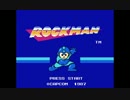 【ロックマン】ノーミスクリアに挑戦【実況】