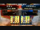 【三国志大戦４】コツコツと上を目指す三国志大戦 Part.21【四品下位】