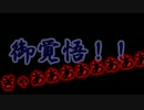 [刀剣乱舞偽実況]首出せ審神者とまんばが“ROAR OF CIRCUS MANSION”　03