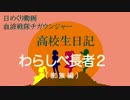 日めくり動画家族編＃３０