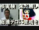 X-Dayは17日以降か米軍の攻撃は未だ無し＆総連のサリンテロに警戒を