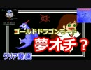 【FC】ドラゴンスピリット 新たなる伝説 ゴールドドラゴン クリア動画