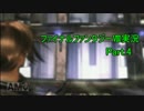 【FF8】地声杉田っぽい主がFFⅧ実況 Part.4【FF30周年】