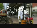 【ゆっくり】 ちゃり遍路 / 14話 ゆっくり、松山