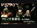 11】マビノギ英雄伝～私が英雄になれるはずない