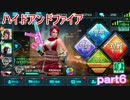 負けない戦いしましょうｗ　ハイドアンドファイアpart６
