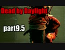 【ゆっくり実況】呆然とする男のDead by Daylight part9.5