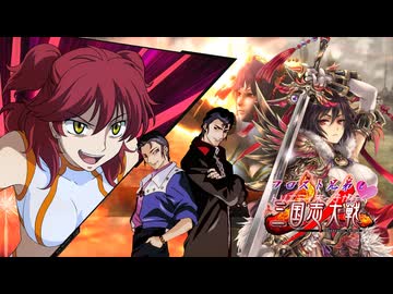 フロスト兄弟とトリニティ末っ子が行く三国志大戦 第01話