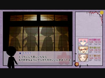 【ゆっくりTRPG本丸】KP薬研＋PL包丁 博多 秋田でCoC 「人妻と性の宴 15話」
