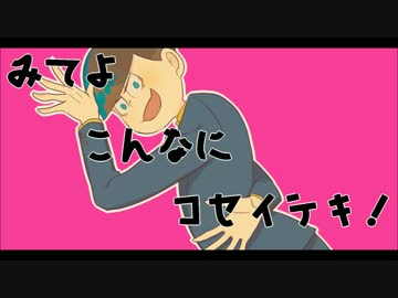 【手描きおそ松さん】キlラlイlキlラlイlジlガlヒlダlイl！【派生次男】