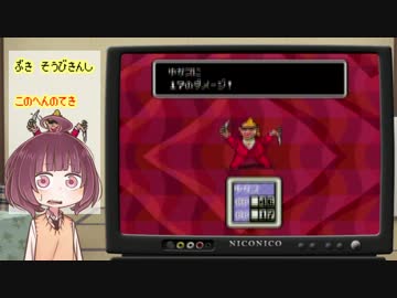 【MOTHER2】ゆかりもマキも、きりたんも。その3【VOICEROID実況】