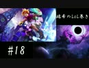 【二人実況】瑞希のLoL巻き【LoL】#18