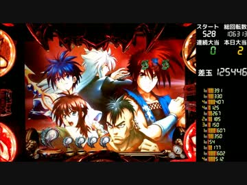 【卓上】 CR烈火の炎2 319ver 【其の二十五】