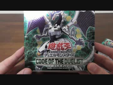 【遊戯王】コード・オブ・ザ・デュエリスト　１BOX開封