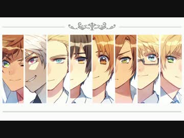 【APヘタリア】西普独日伊南伊米英で -未来-【人力ボカロ】