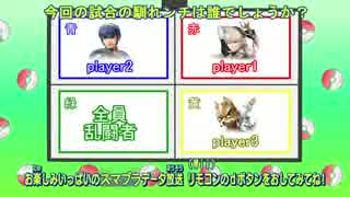 【スマブラ3DS】この中に1人、馴れンチがいる!  part8【エンジョイリンチ】