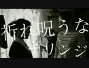 キリンジ - 祈れ呪うな MusicVideo