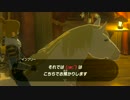 【プレイ動画】２周目をサックリ楽しむ冒険記。part5【ゼルダの伝説BotW】