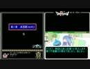裏ワザ紹介実況　第五弾　FC版DQ4RTA＿4時間46分47秒　Part3/8