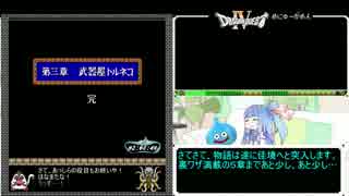 裏ワザ紹介実況　第五弾　FC版DQ4RTA＿4時間46分47秒　Part3/8