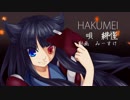 HAKUMEI