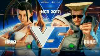 NCR2017 スト5 TOP24Losers ゆかどん vs ウメハラ