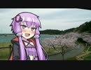 【結月ゆかり車載】 旅したい。~どこまでも~ part8　初立池公園　編