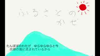 《初音ミク》故郷の風　【オリジナル曲】