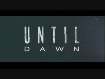 自分の選択で生死が決まる物語【Until Dawn実況】Part1