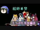【千年戦争アイギス】【絵師単祭】てつぶた先生編成後半