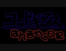 コードギアス～はんぎゃく日記～第15回
