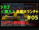 N64パーフェクトダーク 全敵Ｒランチャ シカゴ＜潜入＞パーフェクト【ロケラン使用禁止】