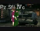 【WoT】オペ子さんが征く戦車日誌PART14【Pz.Sfl.Ⅳc】