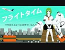 【たっつん】 フライトタイム 【歌ってみた】