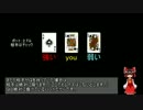 ふんわり解説のゆっくりポーカー　＃３